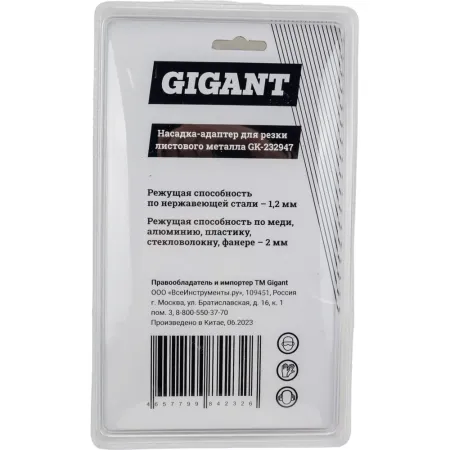 Насадка адаптер для резки листового металла Gigant GK-232947