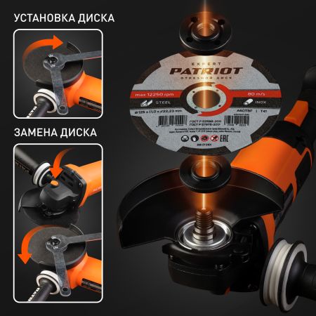 Машина углошлифовальная (УШМ) PATRIOT AG 128E