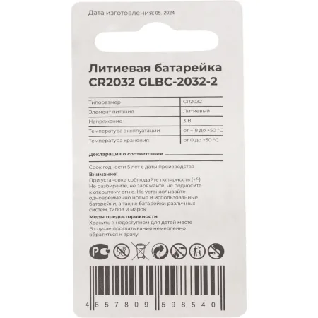 Литиевая батарейка Gigant Lithium CR2032