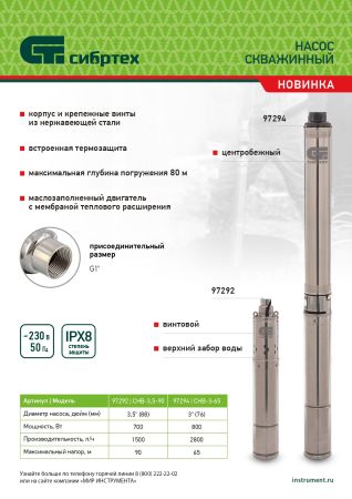 Скважинный насос CНЦ-3-65, центробежный, диаметр 3", 800 Вт, 2800 л/ч, напор 65 м Сибртех