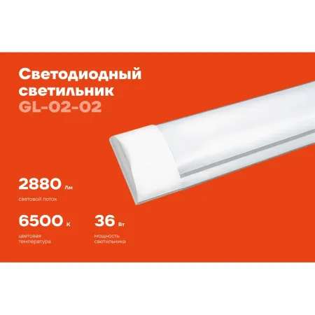 Светодиодный светильник Gigant GL-02-02