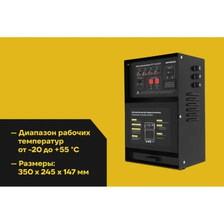 Блок автоматики Inforce IATS 50230S