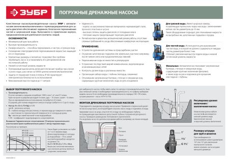 ЗУБР 1300 Вт, дренажный насос для грязной воды, Профессионал (НПГ-Т3-1300)