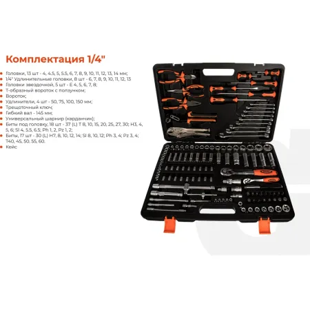 Набор инструментов Gigant GAS 131