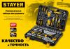 STAYER AUTO 94, 94 предм., (1/2″+1/4″), универсальный набор инструмента, Professional (27760-H94)