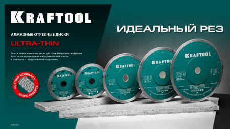 KRAFTOOL ULTRA-THIN 115х1.2 мм ультратонкий алмазный диск (36685-115)