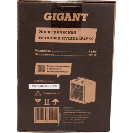 Электрическая тепловая пушка Gigant BGP-3
