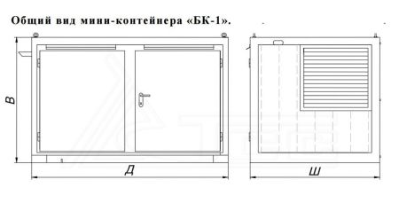 Мини-контейнер ТСС БК-1 нулевая комплектация для генератора