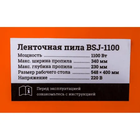 Ленточная пила Gigant BSJ-1100