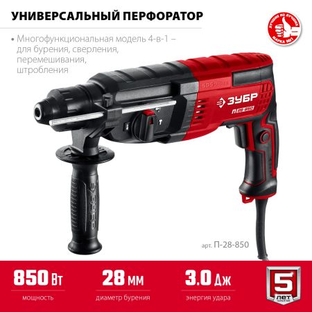 ЗУБР 28 мм, 850 Вт, перфоратор SDS Plus (П-28-850)