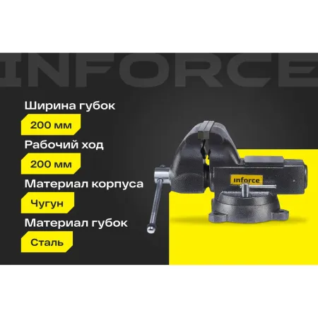 Поворотные слесарные тиски Inforce 05-23-12