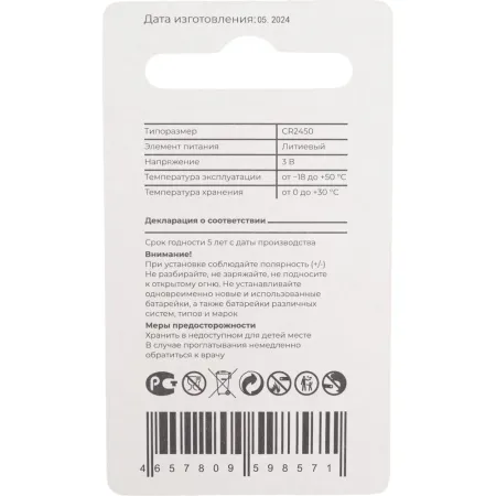 Литиевая батарейка Gigant Lithium CR2450