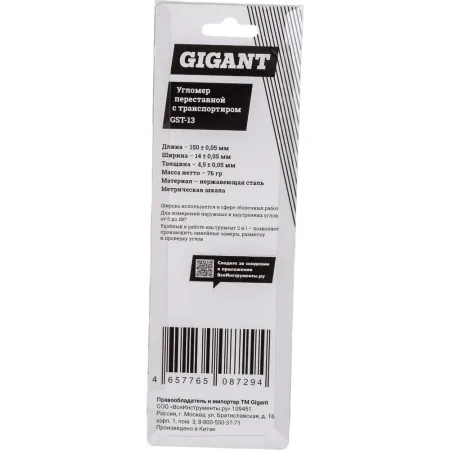Переставной угломер Gigant GST-13