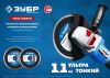 ЗУБР Чисторез, 115 мм, (22.2 мм, 5 х 1.1 мм), сплошной алмазный диск, Профессионал (36663-115)