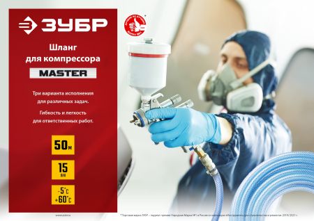 ЗУБР 50 м, 6 х 12 мм, воздушный шланг (6485-50)