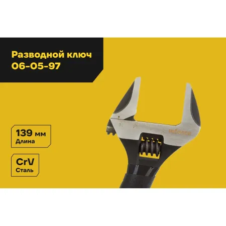 Компактный разводной ключ Inforce 06-05-97