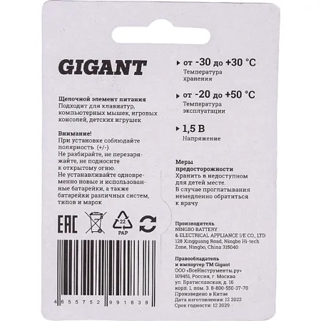 Батарейка Gigant Alkaline АА/LR6