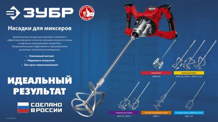 ЗУБР М14, d160 мм, насадка-миксер ″сверху-вниз″ для шпаклевок, Профессионал (МНШ-П160)