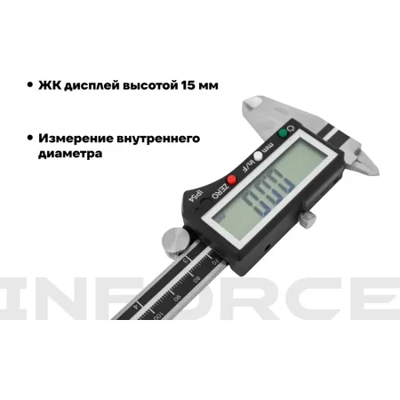 Цифровой штангенциркуль Inforce 06-11-39