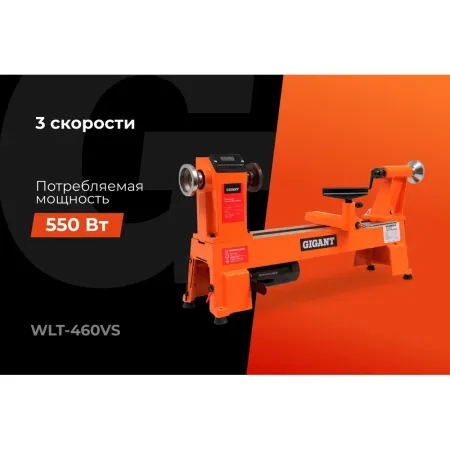 Токарный станок Gigant WLT-460VS