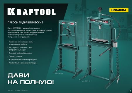 KRAFTOOL PMW-20, 20 т, гидравлический пресс с домкратом и возвратными пружинами (43470-20)
