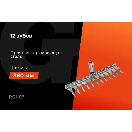 Витые грабли Gigant RGI-07